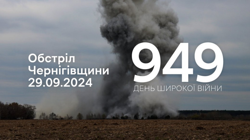 З FPV-дронів, БпЛА, мінометів та артилерії: армія РФ атакувала 11 прикордонних сіл Чернігівщини