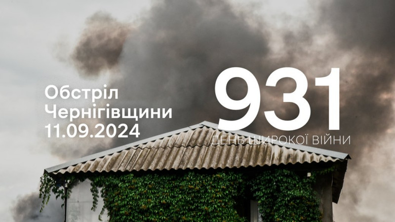 Російська армія завдала трьох ракетних ударів по Чернігівщині