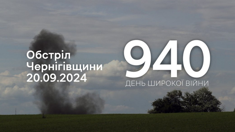 Дев'ять сіл на прикордонні Чернігівщини обстріляли росіяни з різних видів зброї