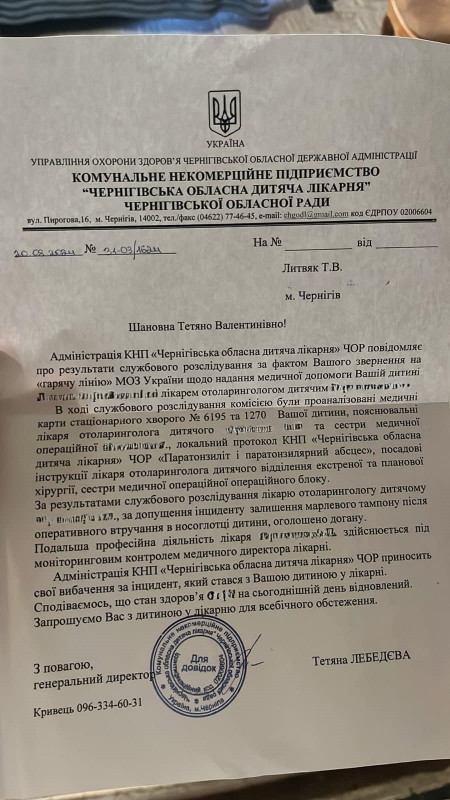 Догана та контроль роботи: нові подробиці інциденту в Чернігівській обласній дитячій лікарні