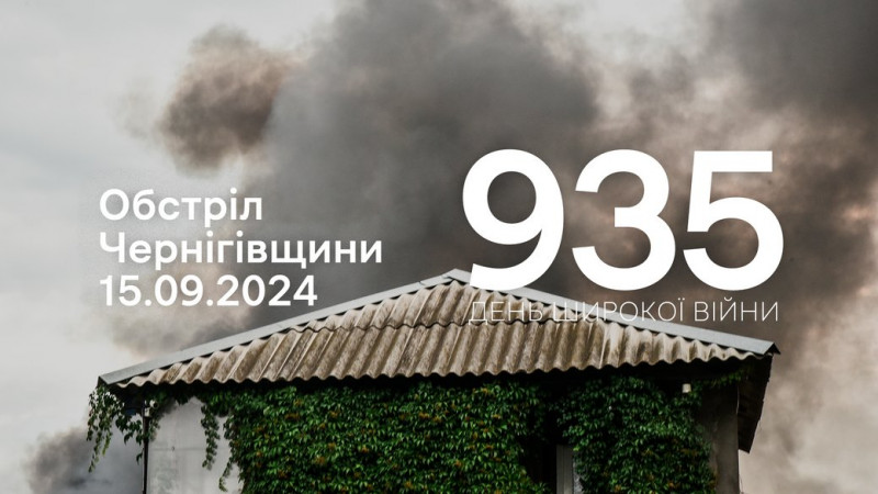 Росіяни обстріляли чотири села на прикордонні Чернігівщини