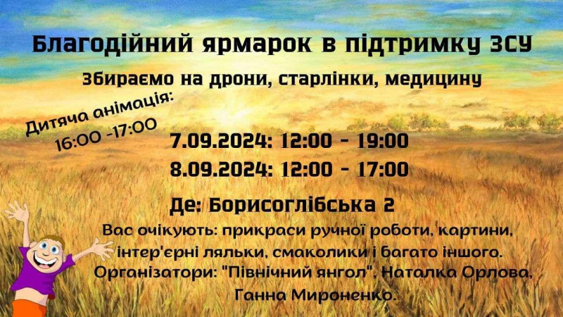 У Чернігові відбудеться благодійний ярмарок на підтримку ЗСУ