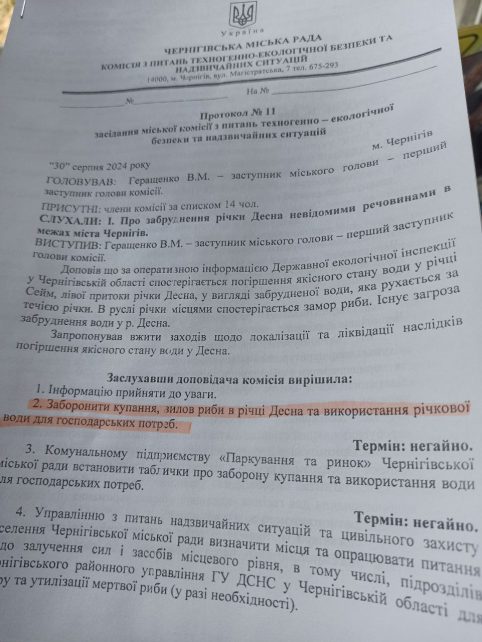 У Чернігові ввели тимчасову заборону купатися та користуватися водою з річки Десна: рішення комісії з надзвичайних ситуацій