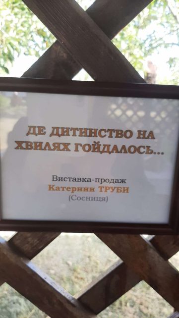 У Сосниці відзначили 130-річчя визначного кіномитця Олександра Довженка