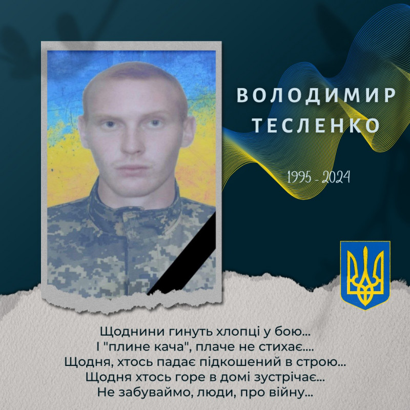 Від отриманих на фронті поранень загинув ще один Захисник із Чернігівщини