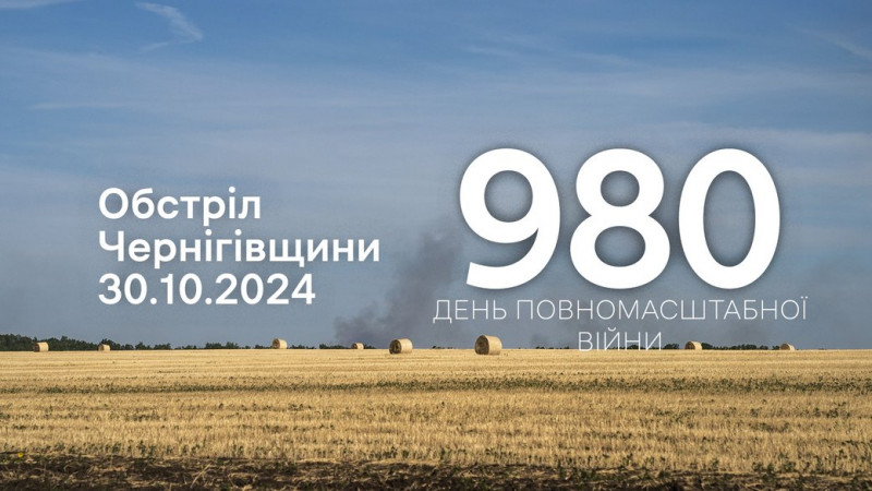 Ствольна артилерія, міномети, скиди з БпЛА та FPV-дрон: російська армія обстріляла три прикордонні громади Чернігівщини