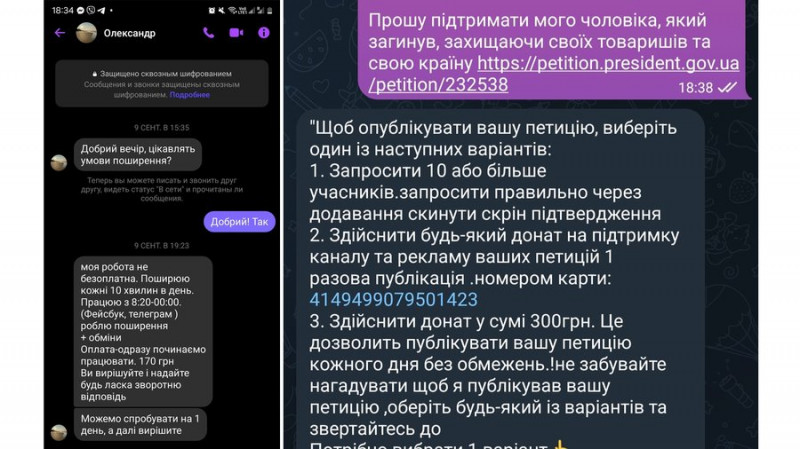 1200 гривень за звання Герой України: як у соцмережах просять "донати" за закриття петицій