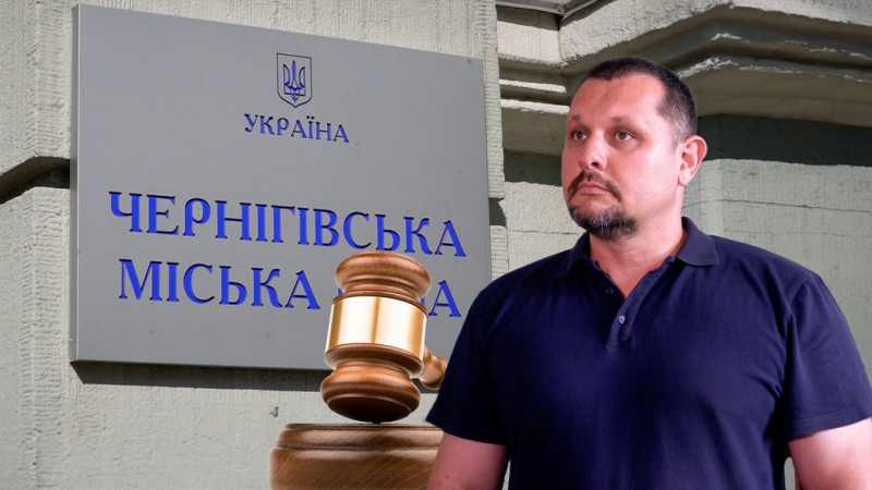 Суд за позовом Брижинського скасував бюджетне рішення Чернігівської міськради