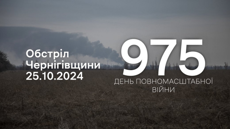 25 вибухів: росіяни атакували чотири села у двох прикордонних громадах Чернігівщини