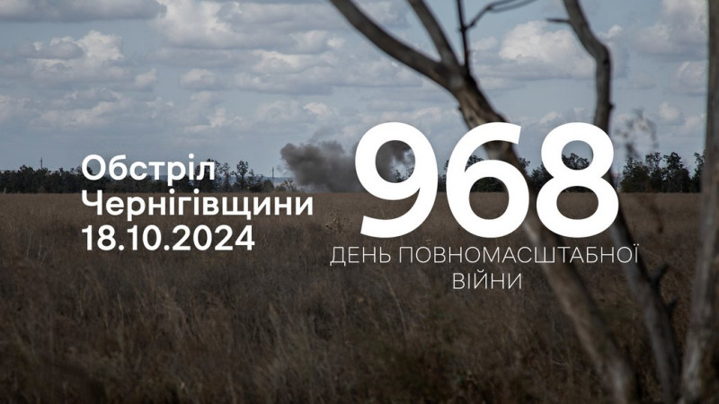 FPV-дрони, РСЗВ та гранатомети: росіяни обстріляли три прикордонні громади Чернігівщини