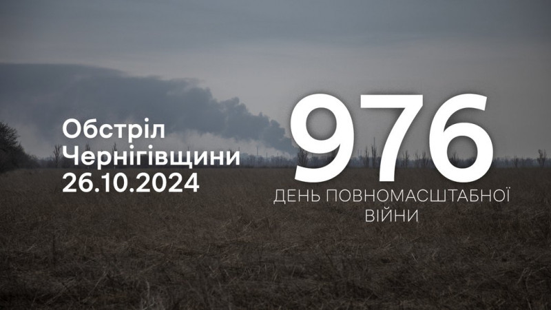 86 вибухів на Чернігівщині: армія РФ атакувала чотири прикордонні громади