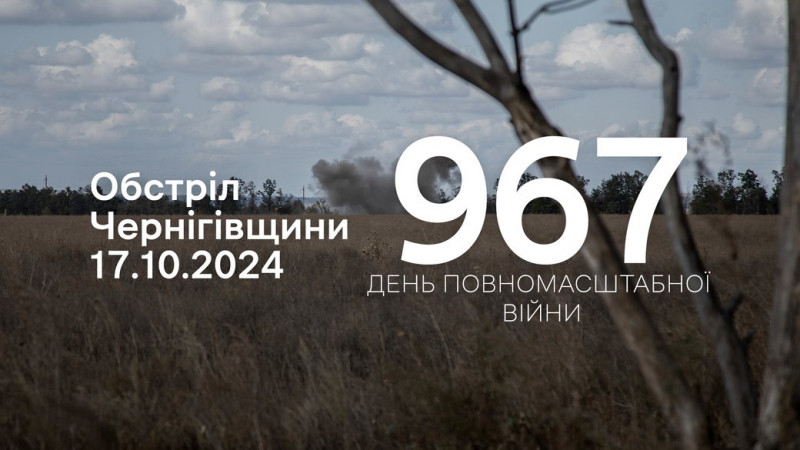 Понад 100 вибухів на прикордонні Чернігівщини: росіяни атакували 10 сіл у чотирьох громадах