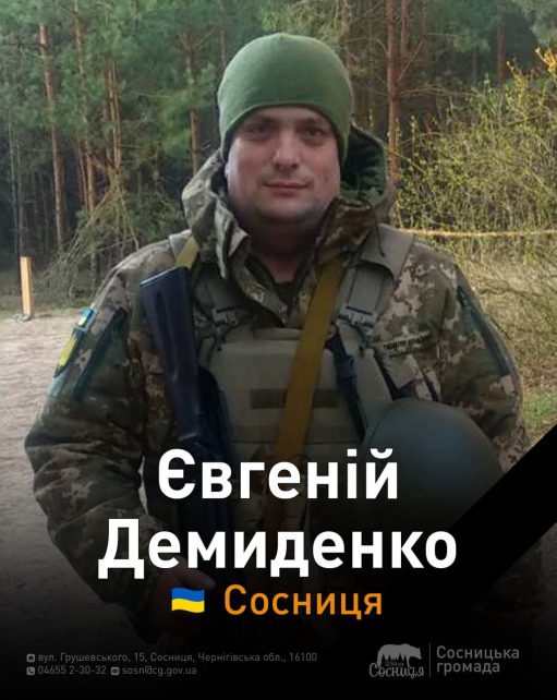 У громаді на Чернігівщині попрощалися з воїном, який помер у лікарні на Львівщині