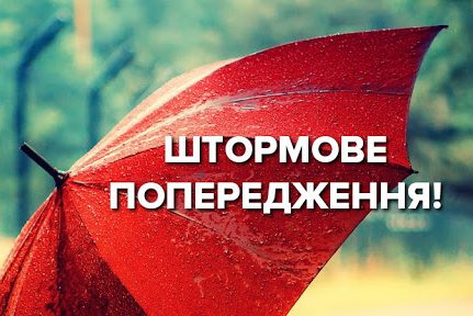 Жителів Чернігівщини попереджають про небезпечне метеорологічне явище 