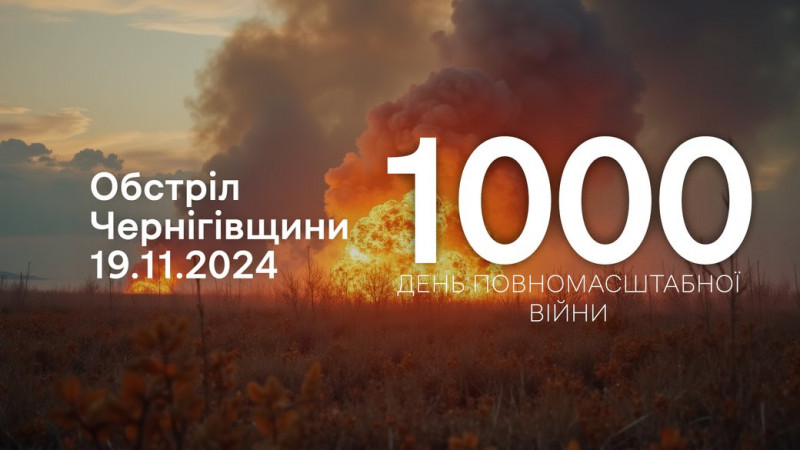 З міномета, артилерії, РСЗВ росіяни обстріляли дві прикордонні громади на Чернігівщині