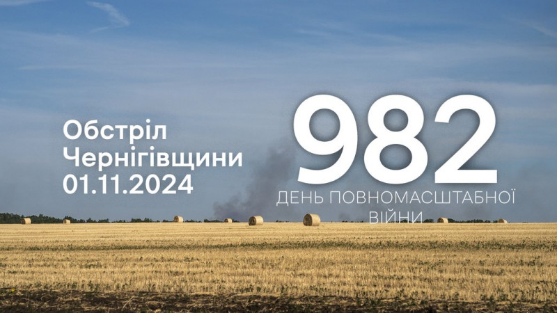 На Чернігівщині доба пройшла без обстрілів РФ