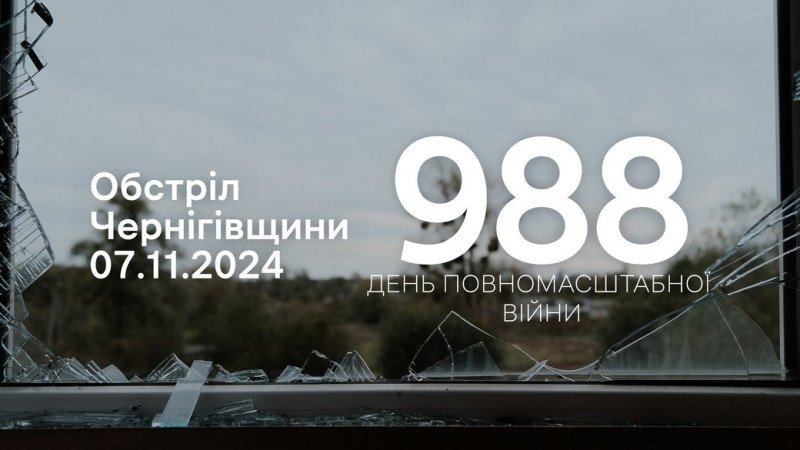 Армія РФ атакувала прикордоння Чернігівщини FPV-дронами, за допомогою скидів з БпЛА, мінометів й артилерії