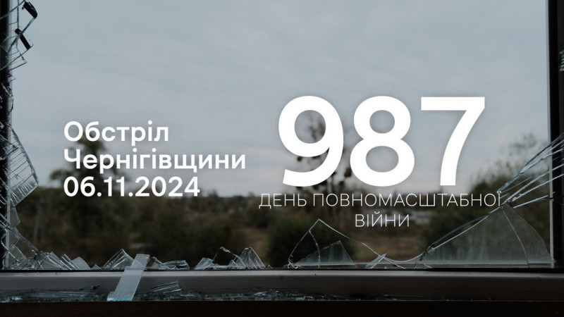 Армія РФ атакувала 10 прикордонних сіл Чернігівщини