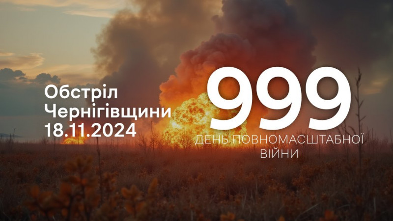 FPV-дрони, БпЛА, РСЗВ, міномети, ствольна артилерія: росіяни атакували чотири прикордонні громади Чернігівщини