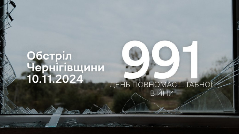 РСЗВ, FPV-дрон, БпЛА: армія РФ атакувала три прикордонні громади Чернігівщини