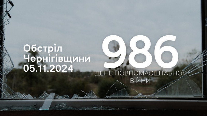 Армія РФ атакувала шість сіл на Чернігівщині FPV-дронами, з артилерії та мінометів