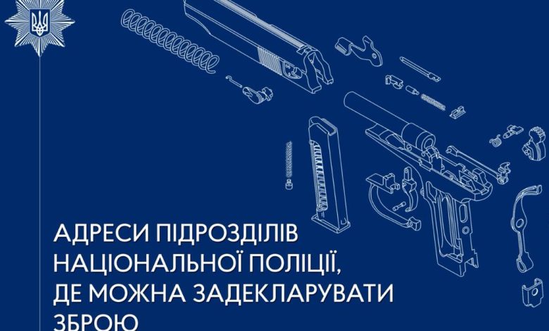 Адреси підрозділів поліції Чернігівщини, в яких громадяни можуть задекларувати зброю