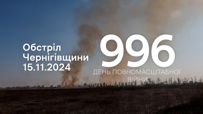 Армія РФ атакувала три прикордонні громади Чернігівщині FPV-дронами, за допомогою скидів з БпЛА та з мінометів