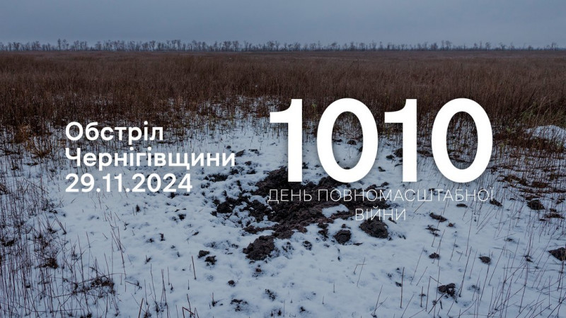 Війська РФ атакували дев'ять сіл на прикордонні Чернігівщини безпілотниками, FPV-дроном та мінометами