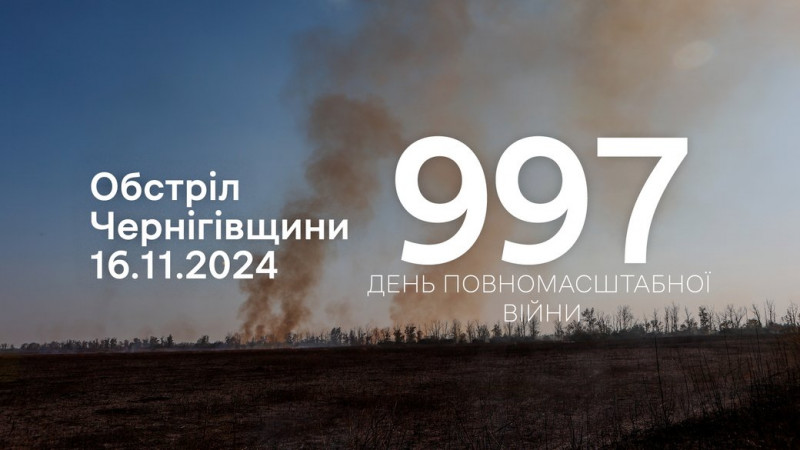 Російські війська атакували прикордоння Чернігівщини FPV-дронами, за допомогою скидів з БпЛА та з мінометів