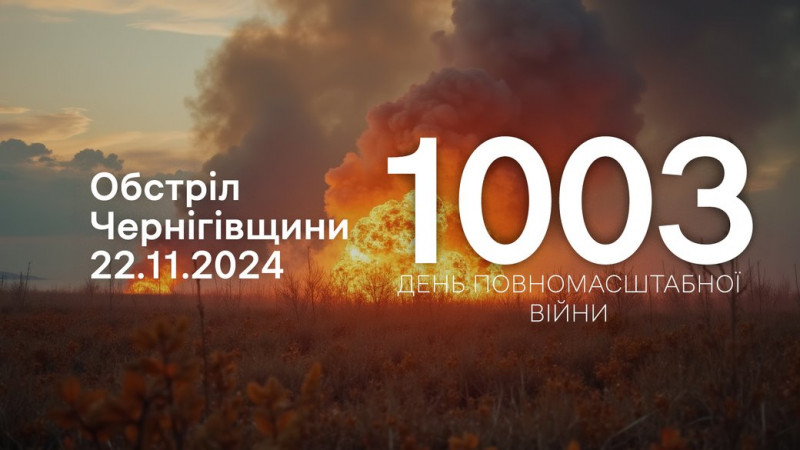 FPV-дрони, БпЛА, міномети та ствольна артилерія: росіяни атакували три прикордонні громади Чернігівщини