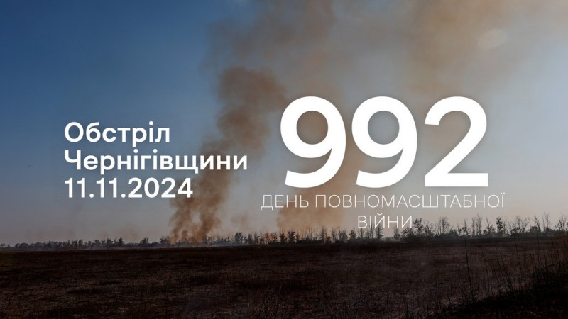 FPV-дрони, міномети, БпЛА та ствольна артилерія: армія РФ обстріляла дві прикордонні громади Чернігівщини