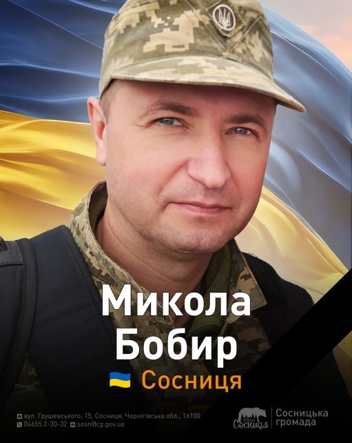 Під час виконання бойового завдання на Донеччині загинув захисник з Чернігівщини