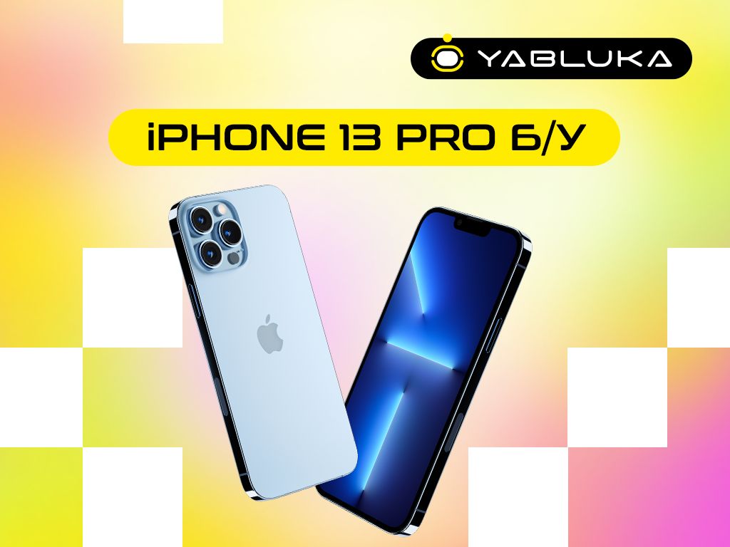 Переворот в мобильной индустрии: iPhone 13 Pro БУ