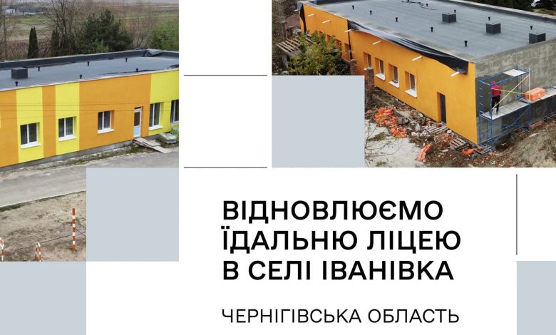 Триває відбудова їдальні ліцею в Іванівці