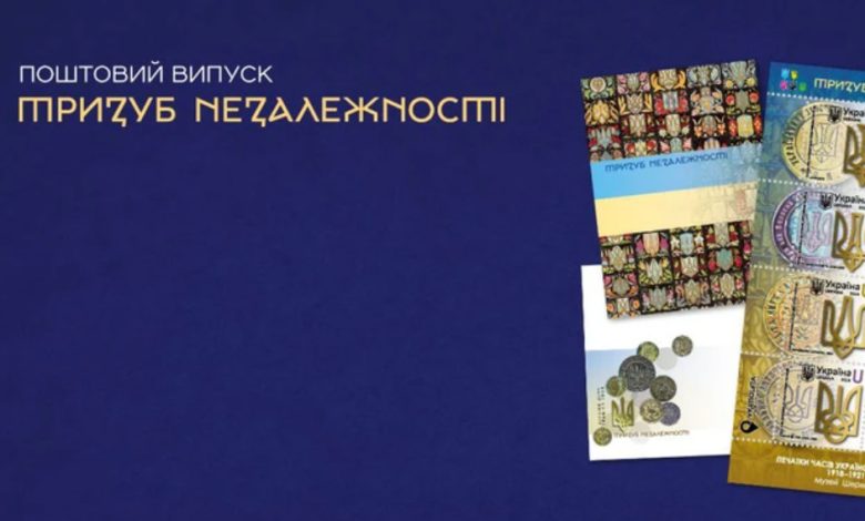 Тризуб у восьми варіаціях: «Укрпошта» анонсувала марки до Дня гідності та свободи