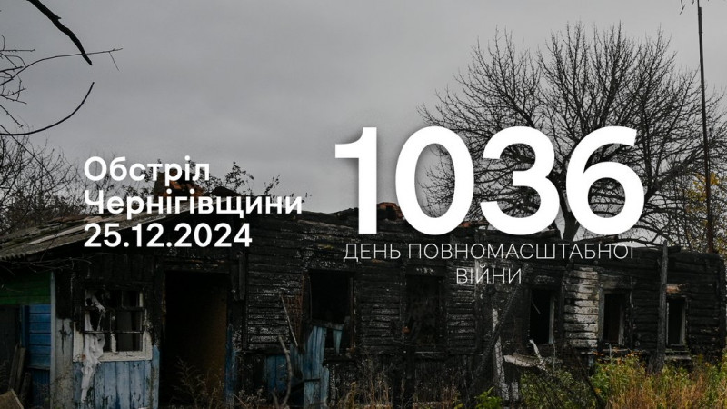 Вибухи FPV-дронів, скиди з БпЛА, обстріли з артилерії й мінометів: армія РФ атакувала прикордоння Чернігівщини