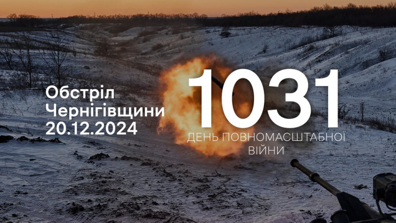 Війська РФ протягом доби атакували 13 населених пунктів на прикордонні Чернігівщини