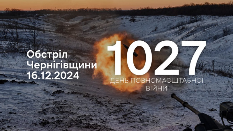 Війська РФ зі ствольної артилерії атакували Семенівську громаду на прикордонні Чернігівщини