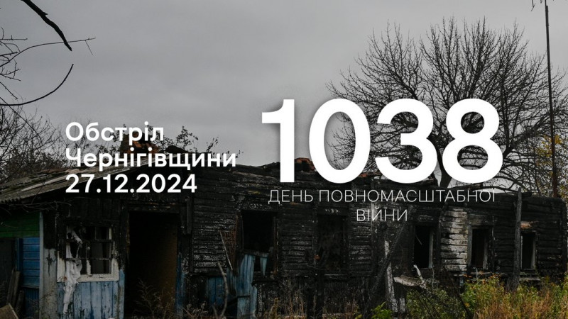 Через атаку РФ прикордонна Семенівка на Чернігівщині залишилась без світла, є проблеми з водопостачанням