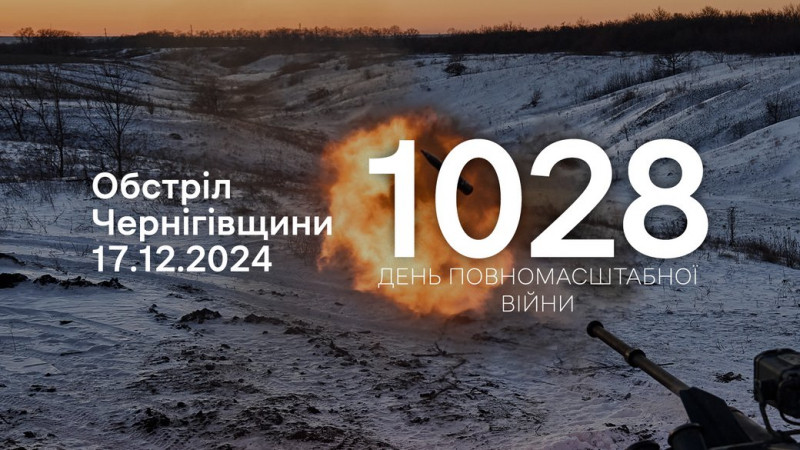 Війська РФ атакували місто Семенівка та сім сіл на прикордонні Чернігівщини