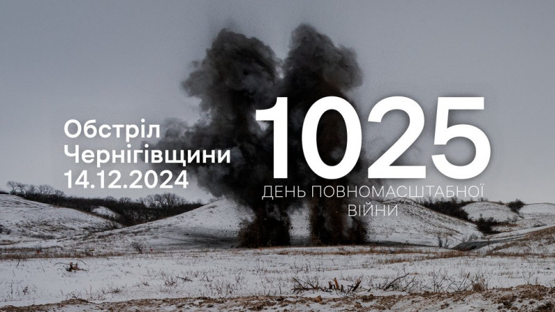 Семенівку та 14 сіл на прикордонні Чернігівщини обстріляли росіяни з різних видів зброї