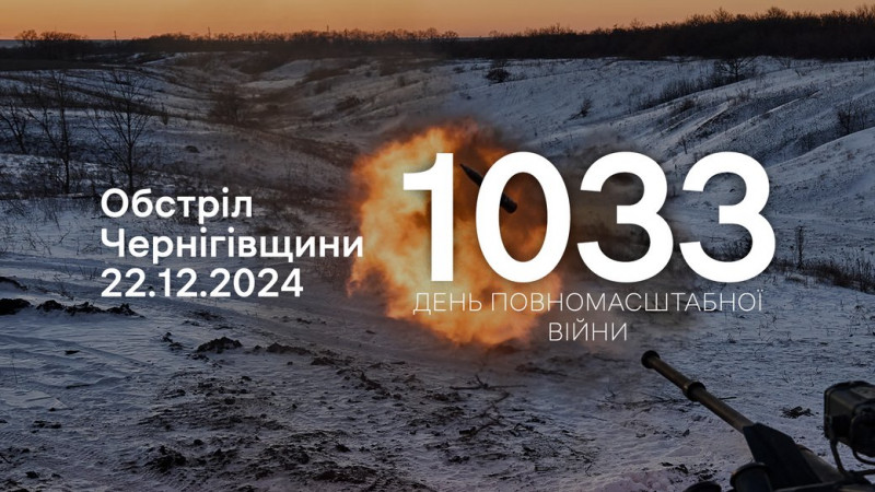 Внаслідок падіння уламків ракети пошкоджено приватне підприємство: армія РФ атакувала 4 прикордонні громади Чернігівщини