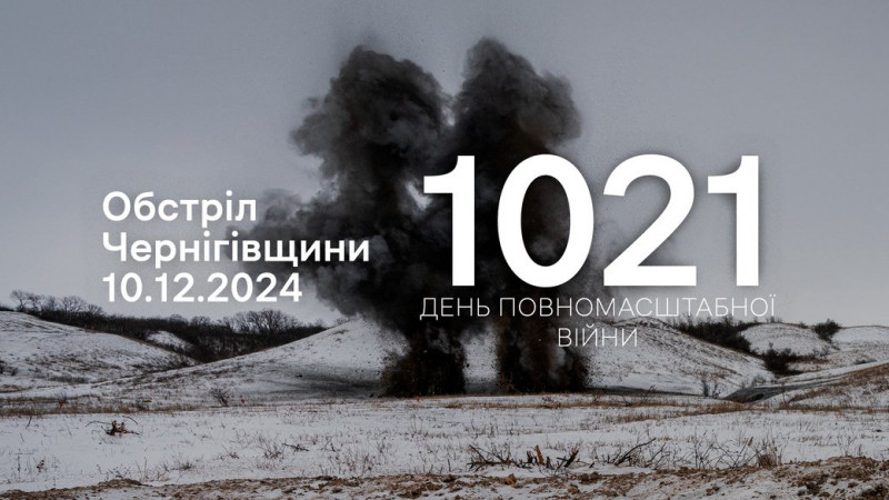 Армія РФ протягом доби атакувала шість сіл на прикордонні Чернігівщини