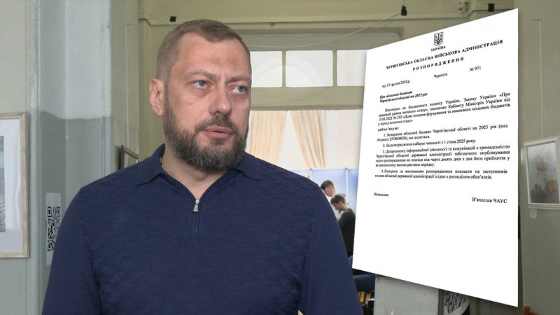 "Перший рік, коли доведеться залучити кошти спецфондів": Чаус затвердив бюджет Чернігівської області