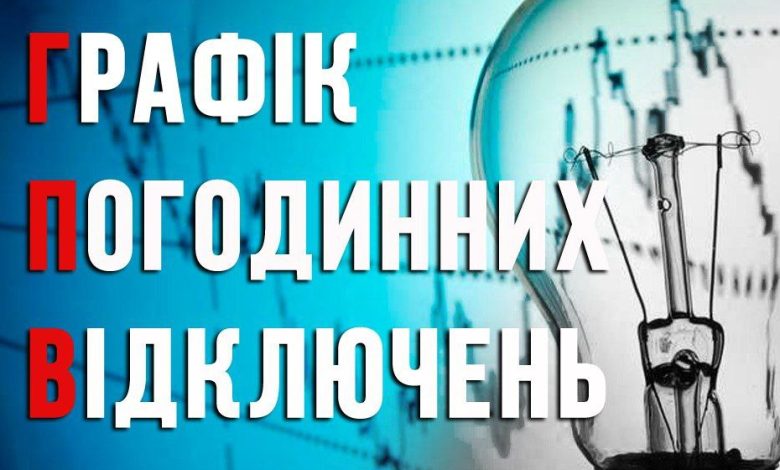 Через ворожу ракетну атаку на Чернігівщині відключатимуть світло