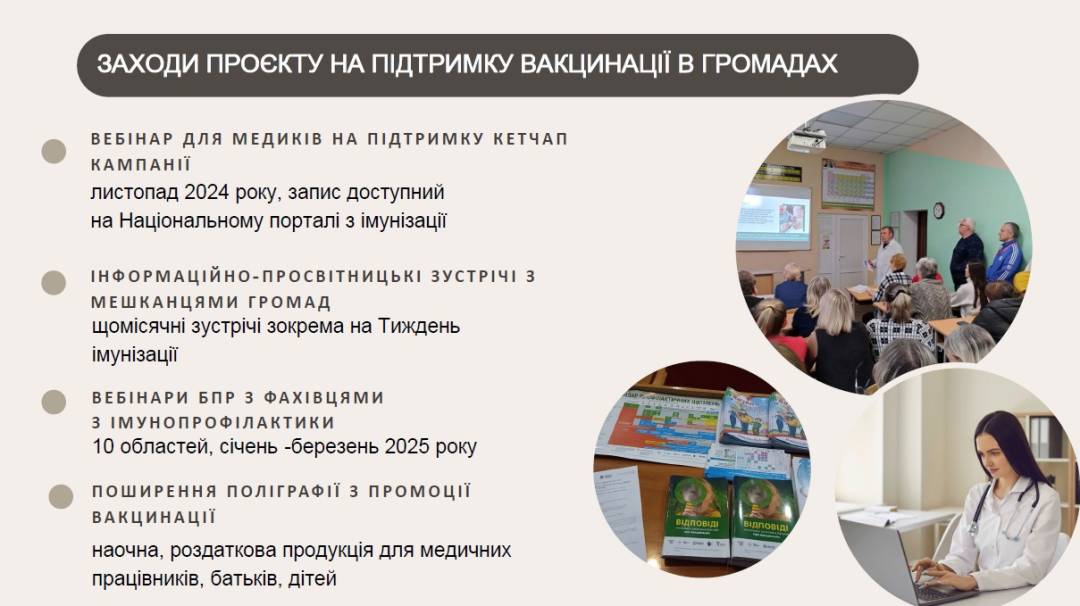 Чернігів долучився до проєкту «Розбудова стійкої системи громадського здоров'я»