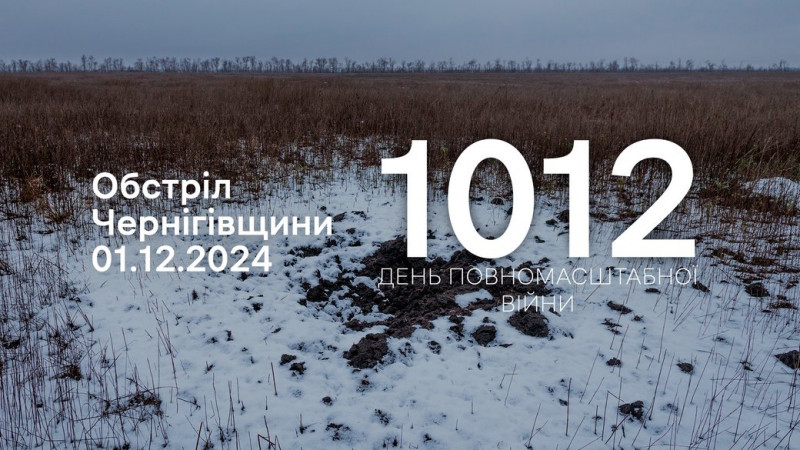 Війська РФ атакували чотири прикордонні громади Чернігівщини безпілотниками, FPV-дронами, мінометами та артилерією