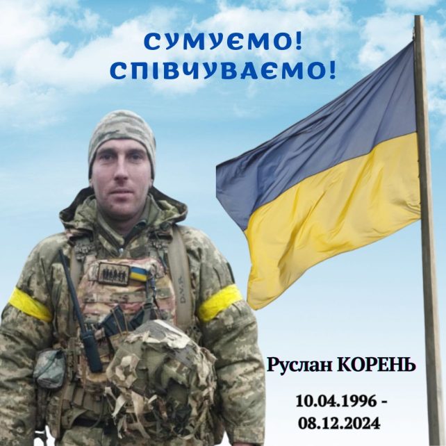 На Покровському напрямку загинув воїн із Чернігівщини