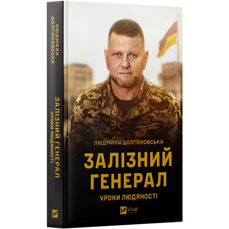 Сіверське коріння: чи живуть у селі на Чернігівщині родичі Валерія Залужного