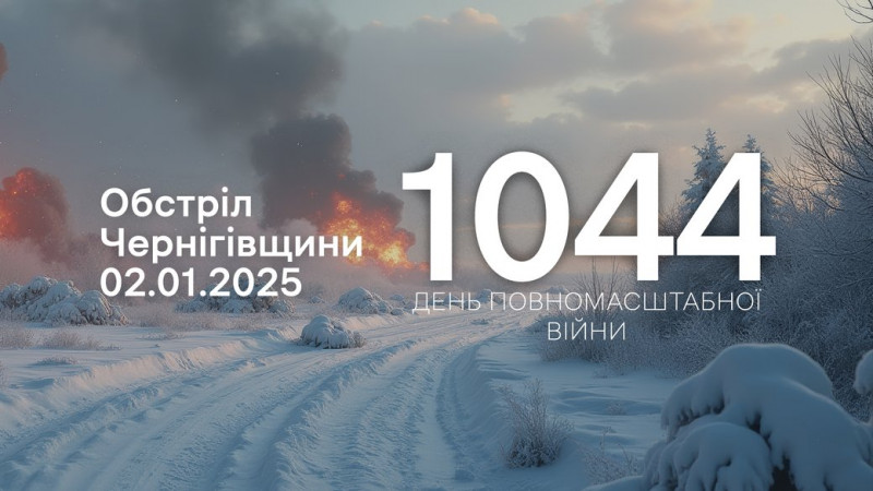 Армія РФ атакувала прикордоння Чернігівщини з БпЛА та обстріляла з мінометів та ствольної артилерії